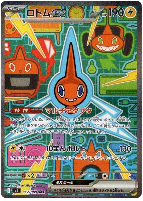 Rotom EX - 112/080 (JPN)
