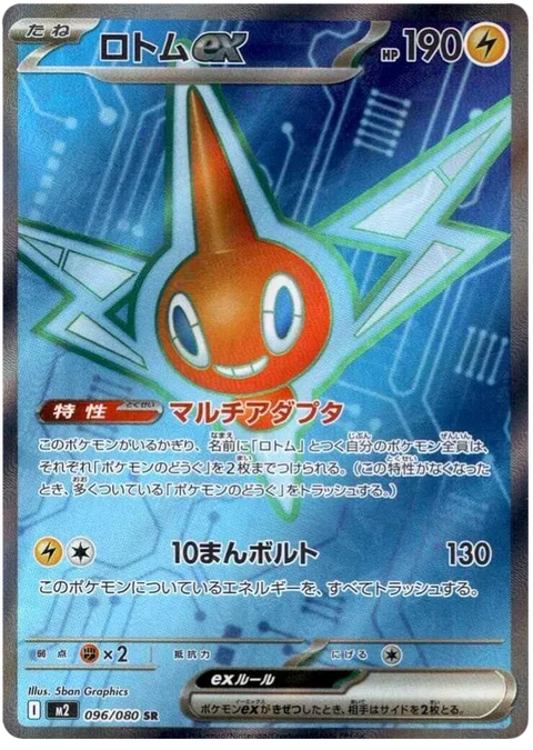 Rotom EX - 096/080 (JPN)