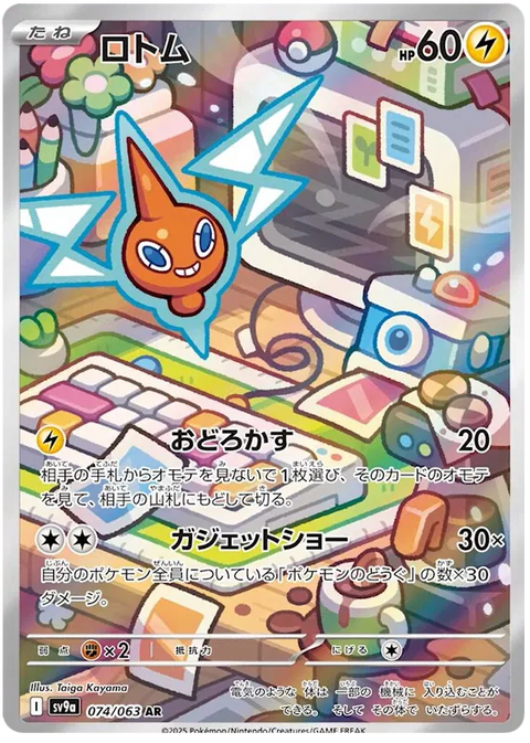 Rotom - 074/063 (JPN)