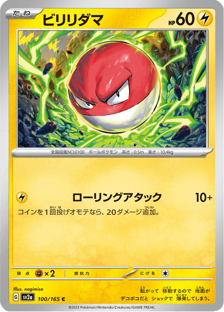 Voltorb - 100/165 (JPN)