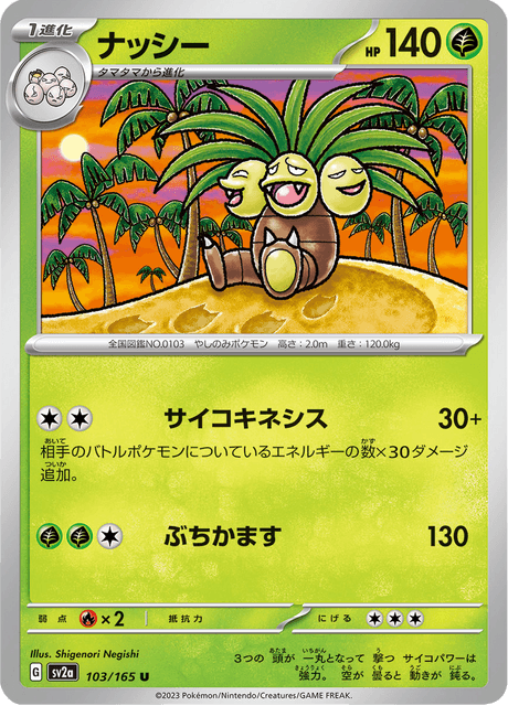 Exeggutor - 103/165 (JPN)