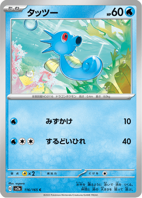 Horsea - 116/165 (JPN)
