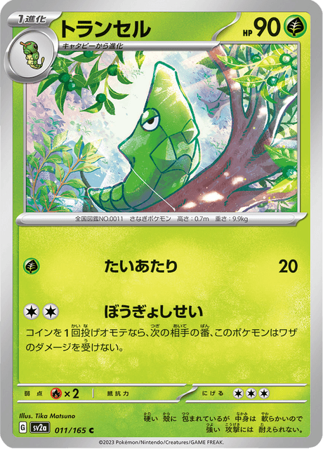 Metapod - 011/165 (JPN)
