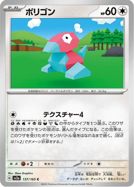 Porygon - 137/165 (JPN)