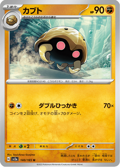 Kabuto - 140/165 (JPN)