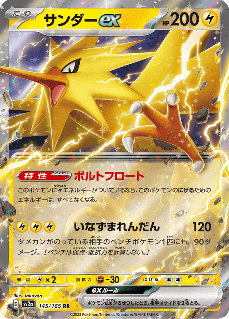 Zapdos EX - 145/165 (JPN)