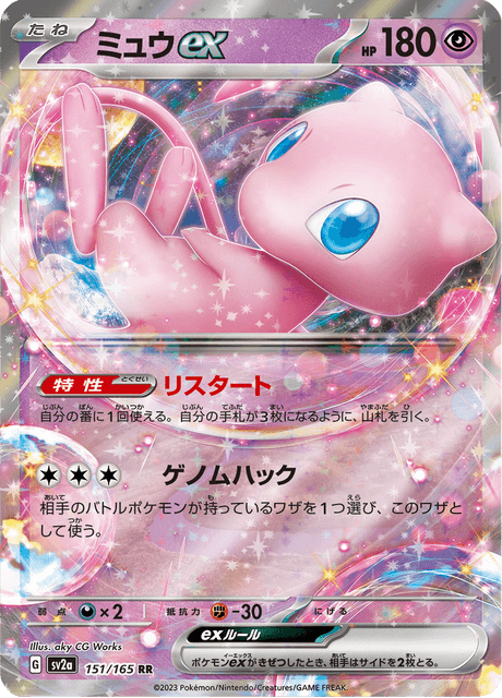 Mew EX - 151/165 (JPN)
