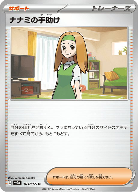 Daisy's Help - 163/165 (JPN)