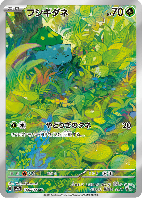 Bulbasaur - 166/165 (JPN)