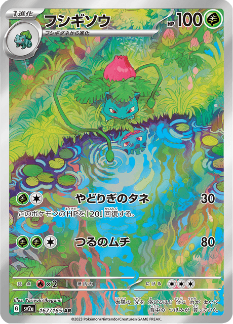 Ivysaur - 167/165 (JPN)