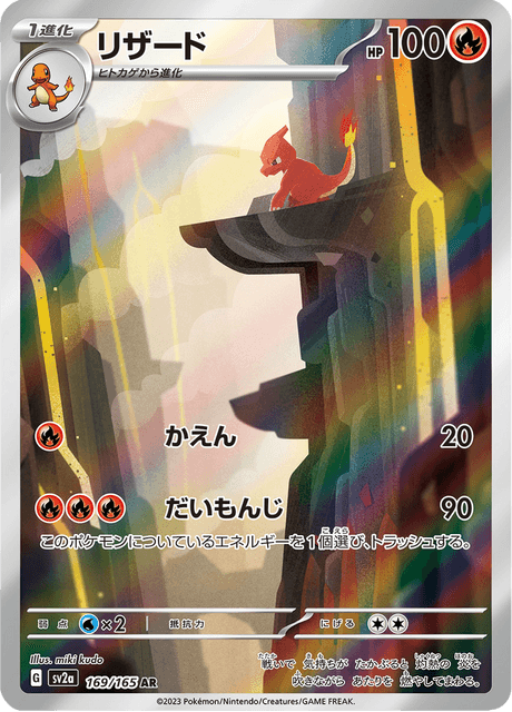 Charmeleon - 169/165 (JPN)
