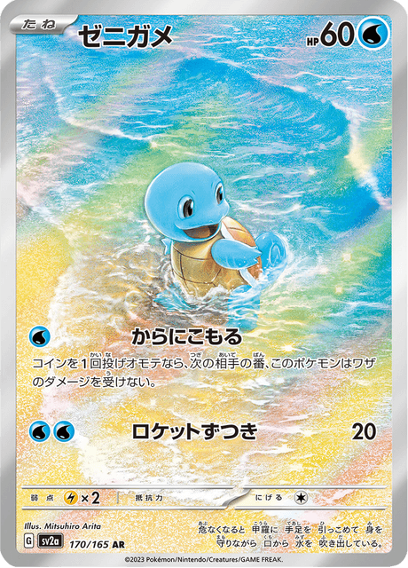 Squirtle - 170/165 (JPN)
