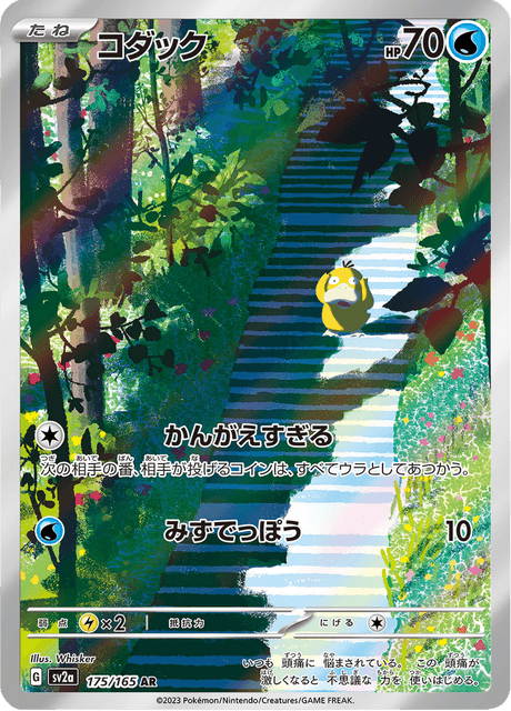 Psyduck - 175/165 (JPN)