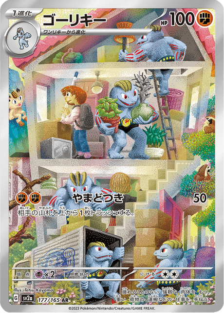 Machoke - 177/165 (JPN)