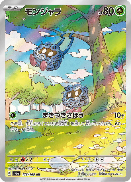 Tangela - 178/165 (JPN)