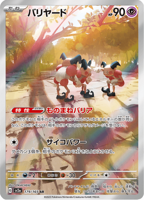 Mr. Mime - 179/165 (JPN)