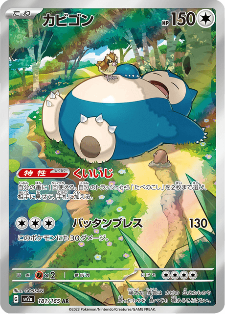 Snorlax - 181/165 (JPN)