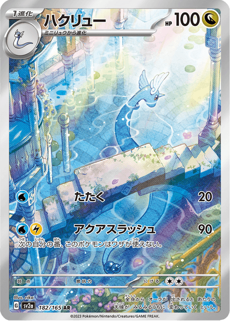 Dragonair - 182/165 (JPN)