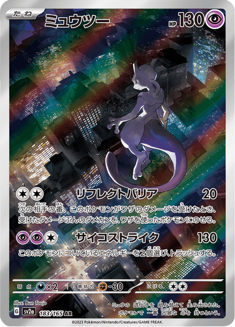 Mewtwo - 183/165 (JPN)