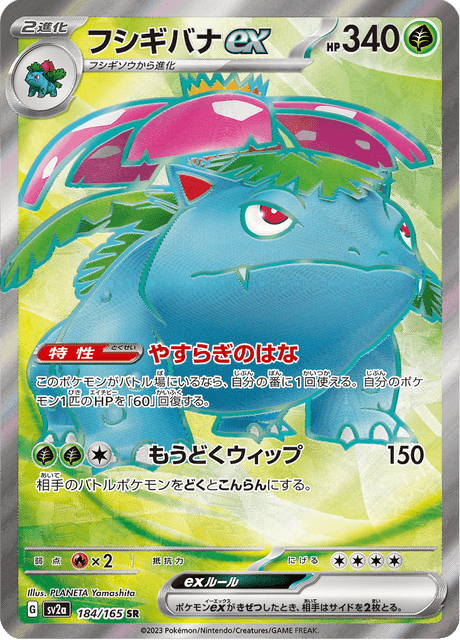 Venusaur EX - 184/165 (JPN)