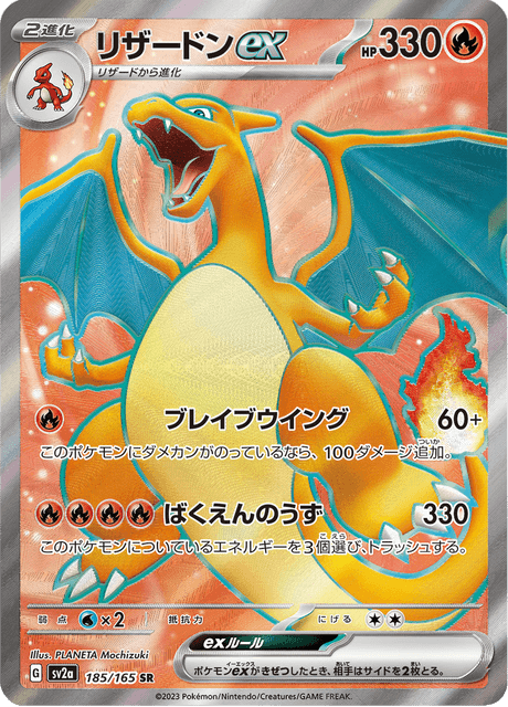 Charizard EX - 185/165 (JPN)