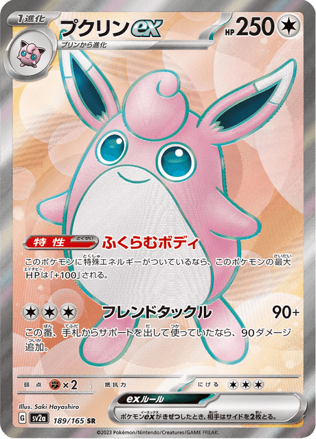 Wigglytuff EX - 189/165 (JPN)