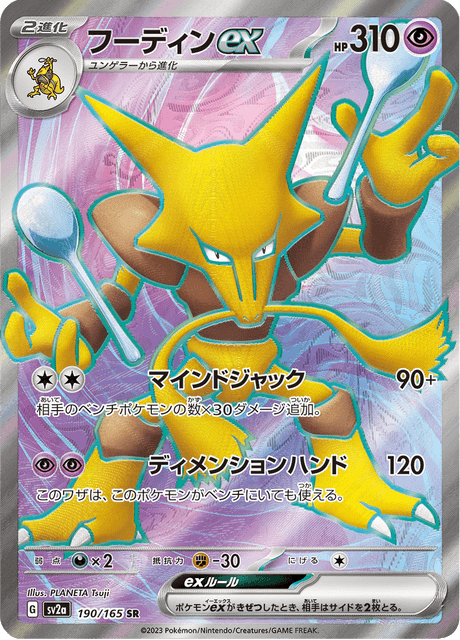 Alakazam EX - 190/165 (JPN)
