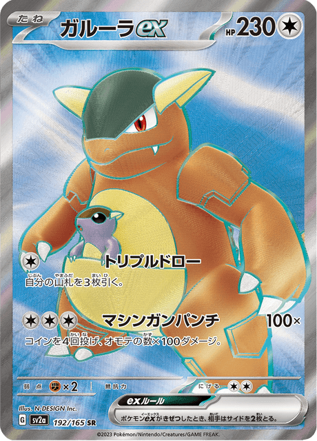 Kangaskhan EX - 192/165 (JPN)