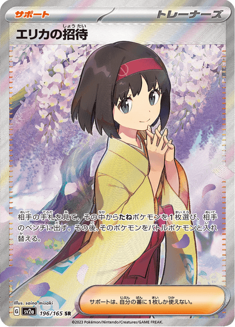 Erika's Invitation - 196/165 (JPN)