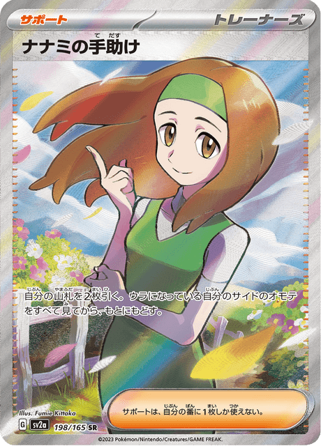 Daisy's Help - 198/165 (JPN)