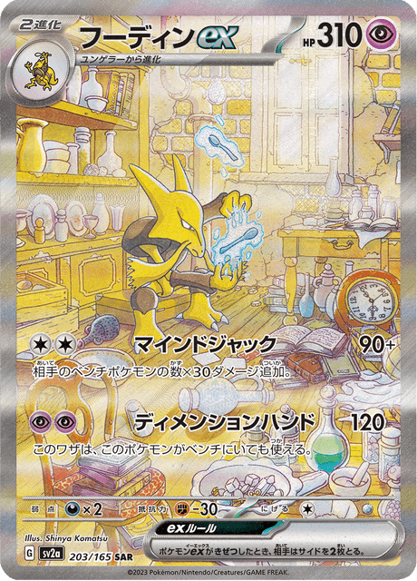 Alakazam EX - 203/165 (JPN)