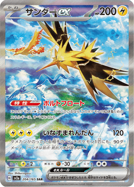Zapdos EX - 204/165 (JPN)