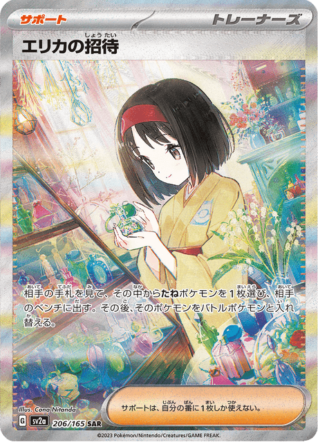 Erika's Invitation - 206/165 (JPN)