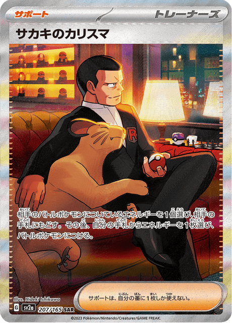 Giovanni's Charisma - 207/165 (JPN)
