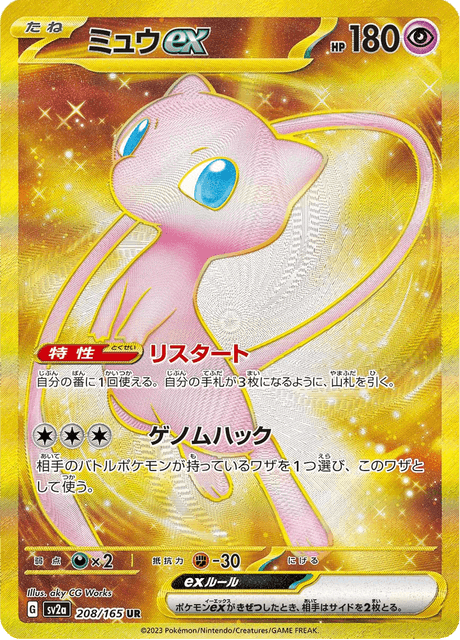 Mew EX - 208/165 (JPN)