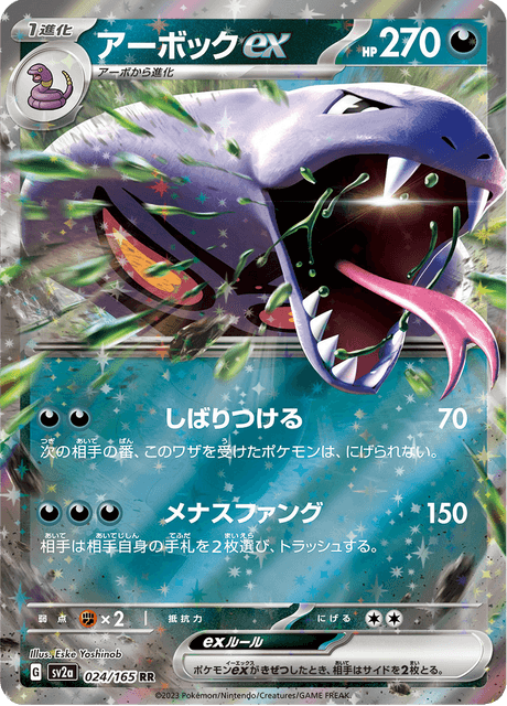 Arbok EX - 024/165 (JPN)