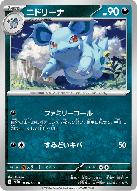 Nidorina - 030/165 (JPN)