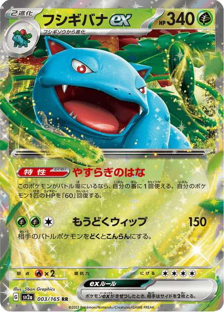 Venusaur EX - 003/165 (JPN)