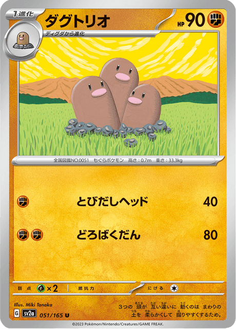 Dugtrio - 051/165 (JPN)