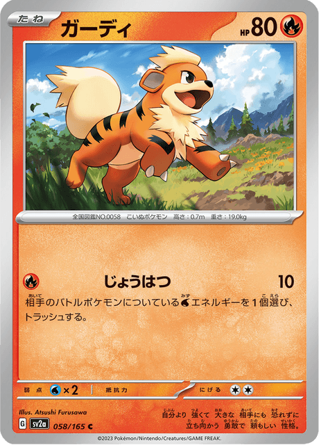 Growlithe - 058/165 (JPN)