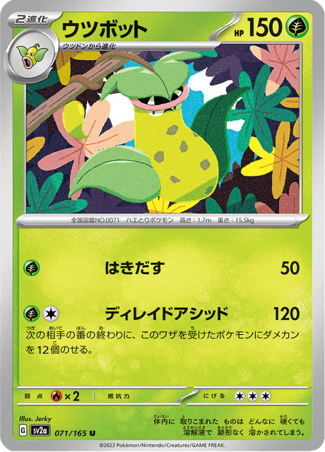 Victreebel - 071/165 (JPN)