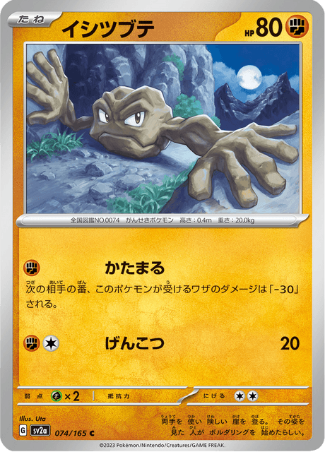 Geodude - 074/165 (JPN)