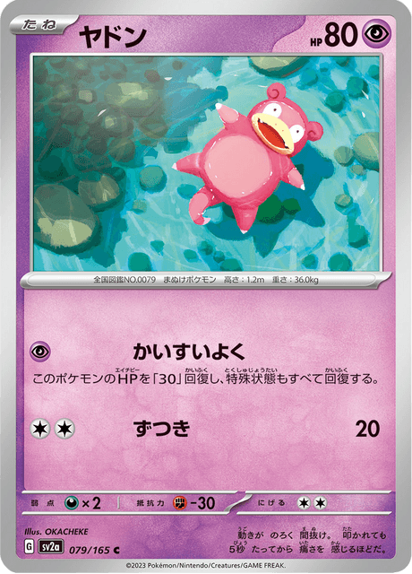 Slowpoke - 079/165 (JPN)
