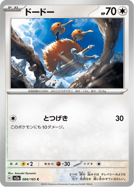 Doduo - 084/165 (JPN)
