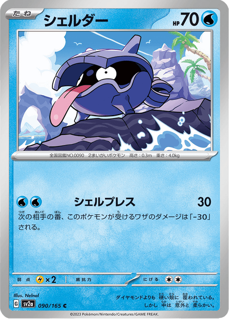 Shellder - 090/165 (JPN)