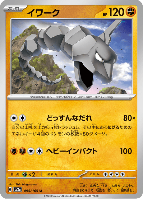 Onix - 095/165 (JPN)
