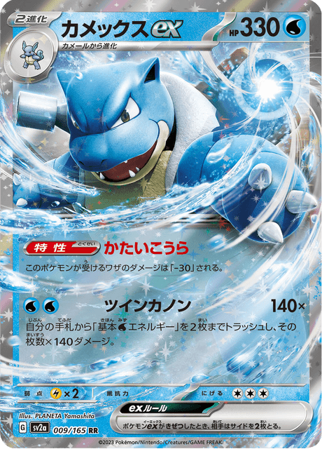 Blastoise EX - 009/165 (JPN)