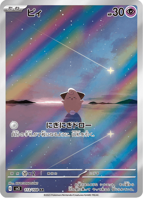 Cleffa - 113/108 (JPN)