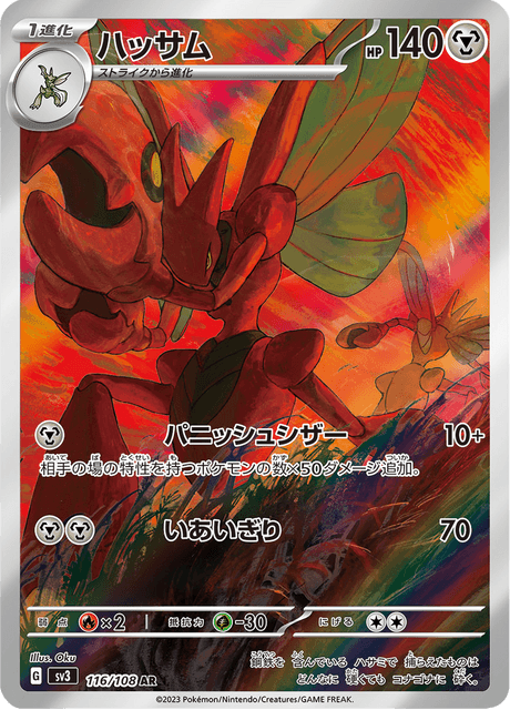 Scizor - 116/108 (JPN)