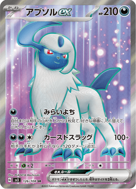 Absol EX - 126/108 (JPN)